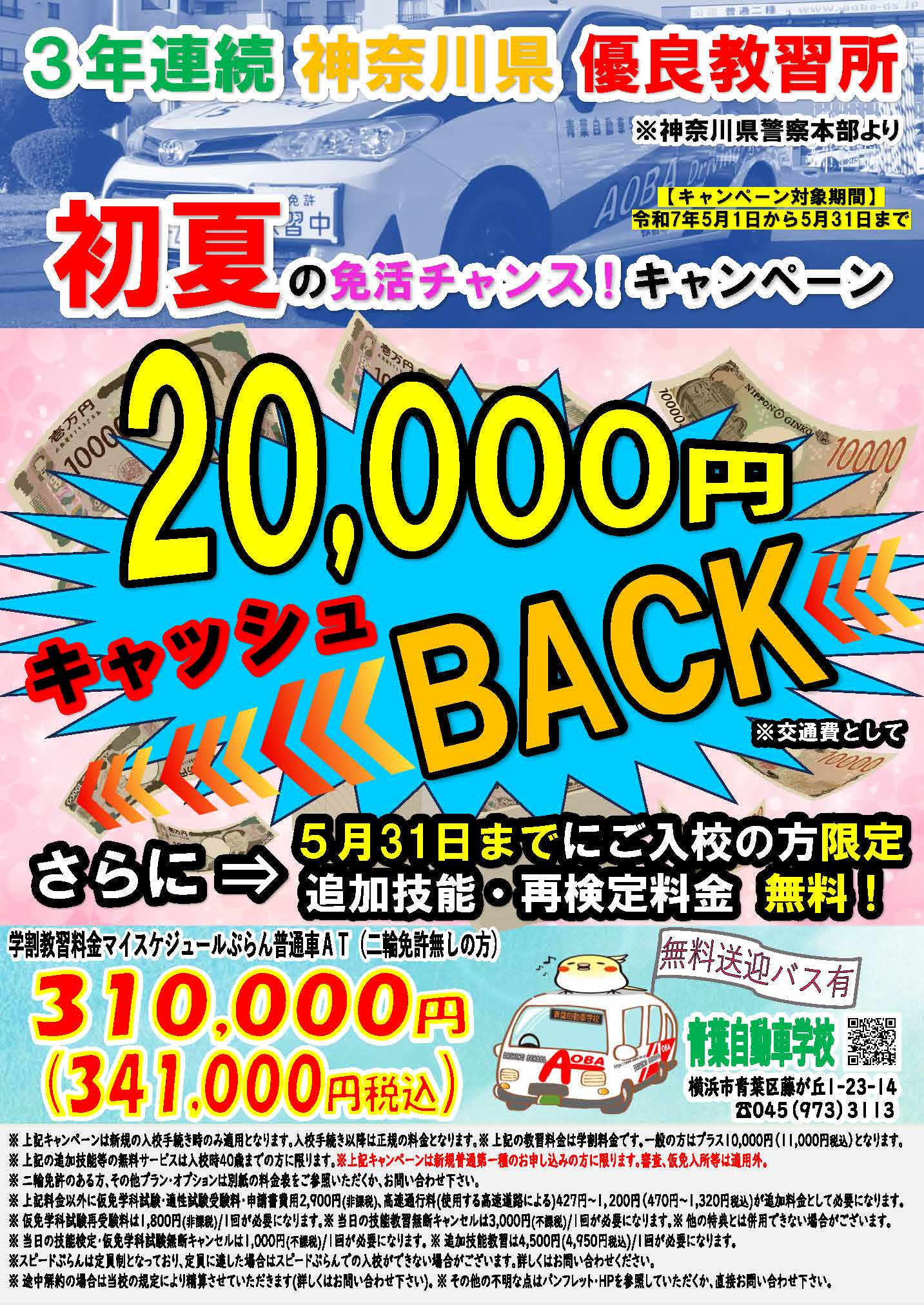 優良教習所キャンペーン